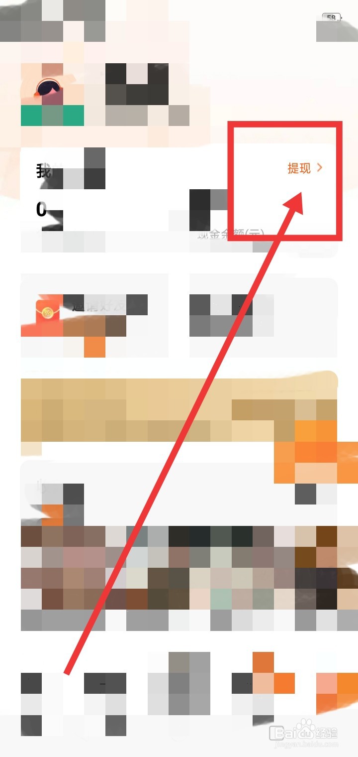 番茄畅听怎么提现？