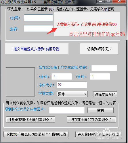 2016最新设置qq透明头像方法