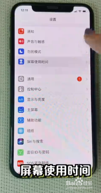 如何设置给iPhone上的app上锁