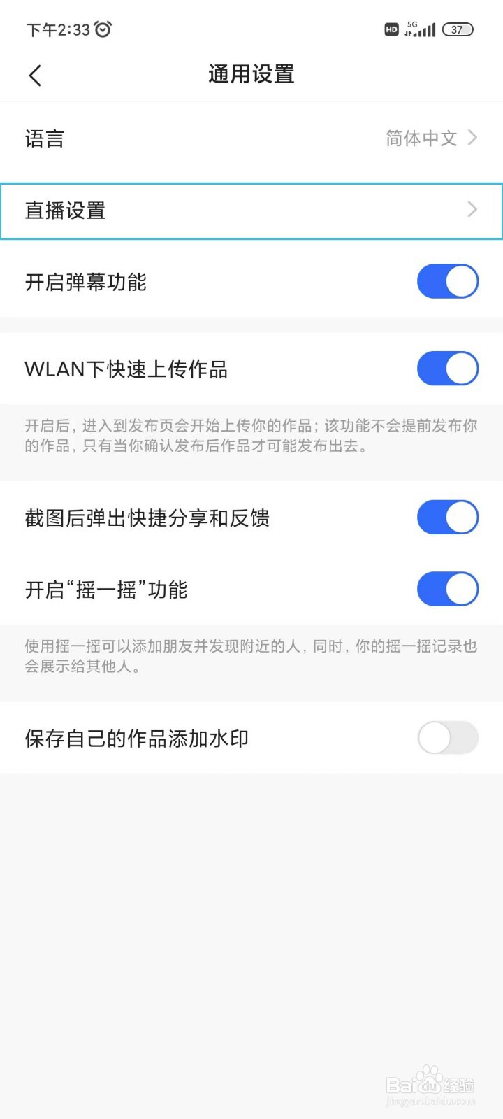 快手怎么怎么关闭直播间不显示开播通知