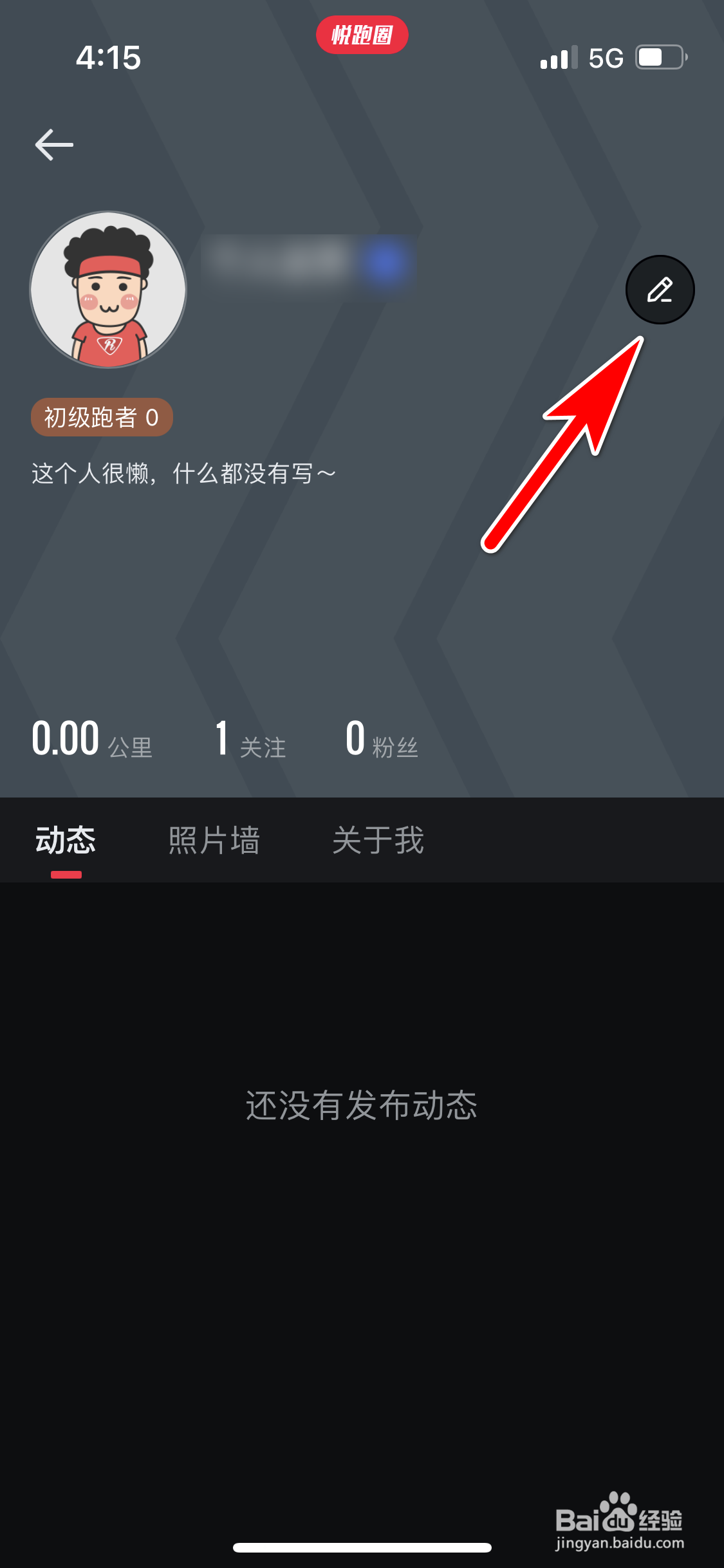 悦跑圈怎么出示我的二维码