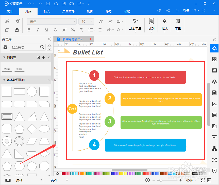 如何使用亿图图示绘制列表图