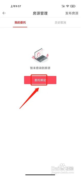 上海中原app委托房源在什么地方绑定