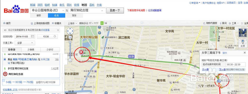 上海一日游攻略：[3]陶行知纪念馆