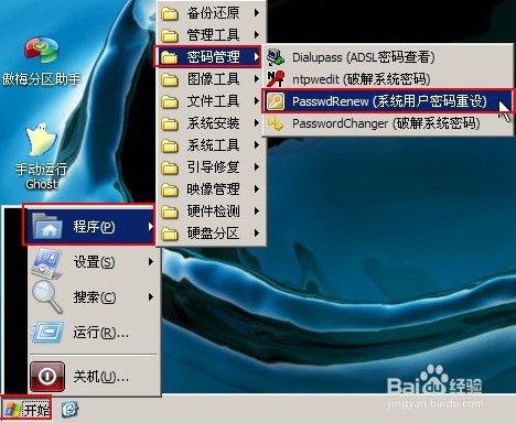 win7系统登陆密码忘记怎么办