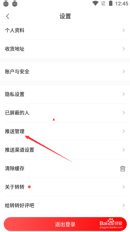 转转如何打开消息提示音