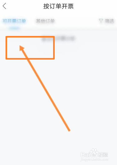 哈啰出行软件中怎么开发票