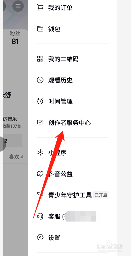 抖音APP怎么建粉丝群