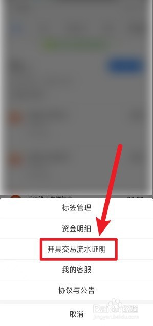 支付宝怎么申请交易流水证明