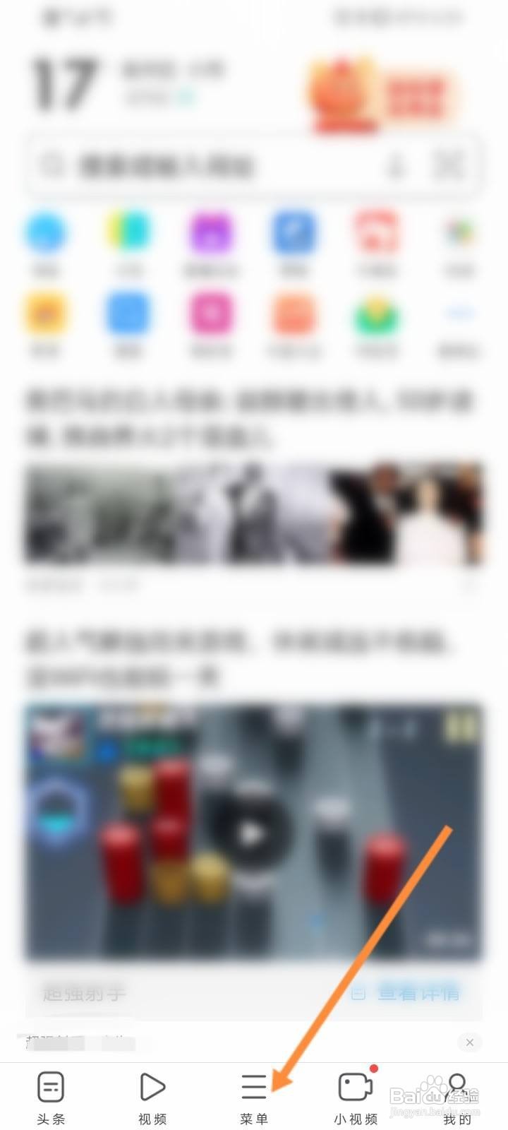 UC浏览器竖屏锁定怎么设置