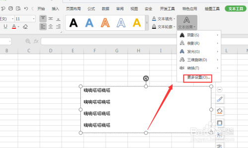 WPS表格中如何更改文本框的颜色