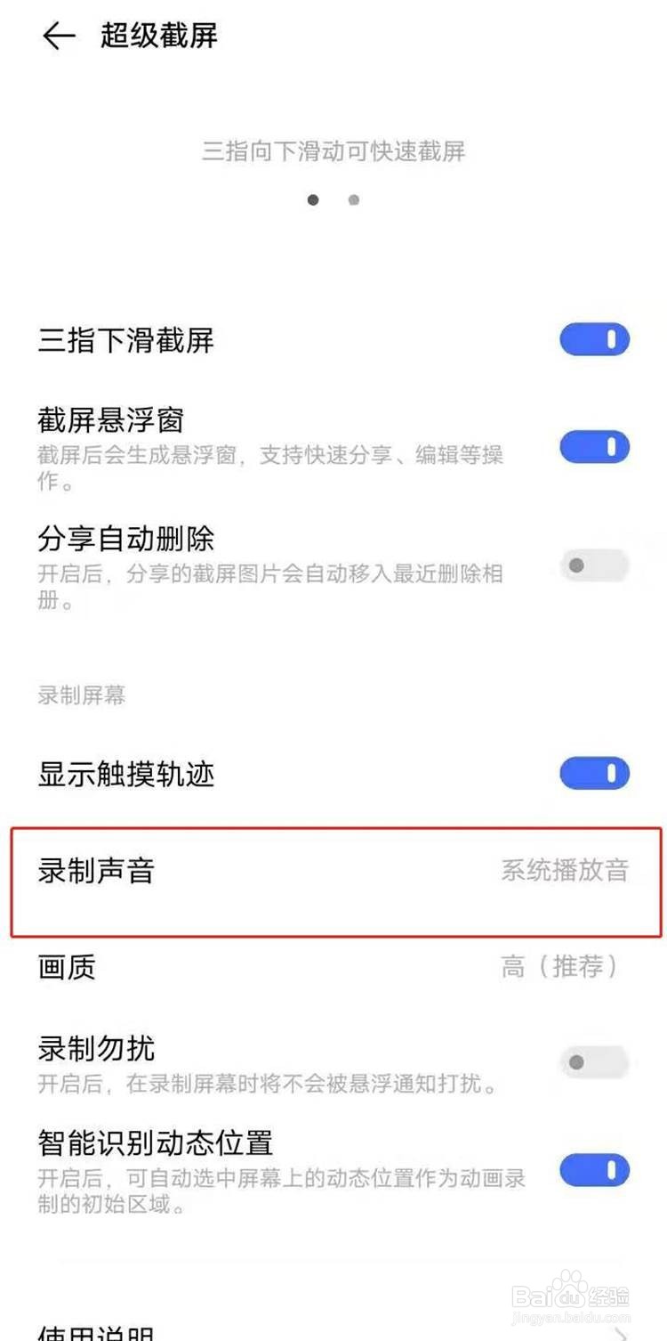 vivo手机录屏时如何同时录制系统内部声音