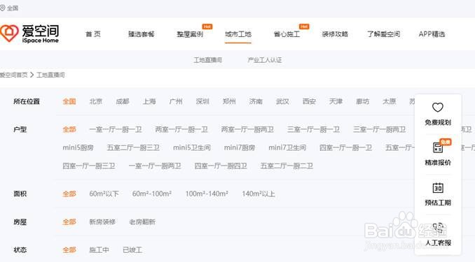 想知道爱空间的工地参观服务怎么预约