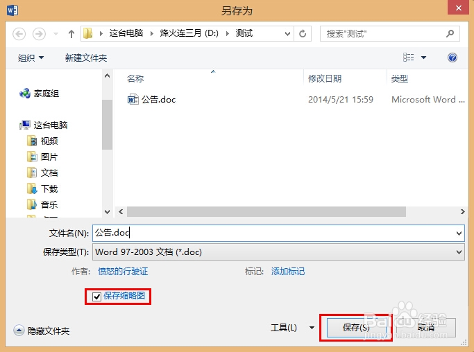 学会用word：[21]缩略图看文档