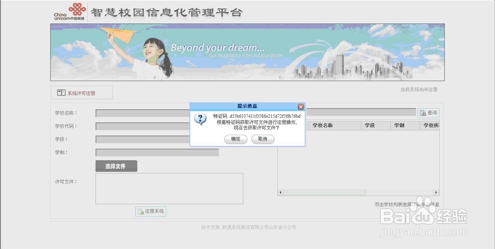 如何注册课程管理系统