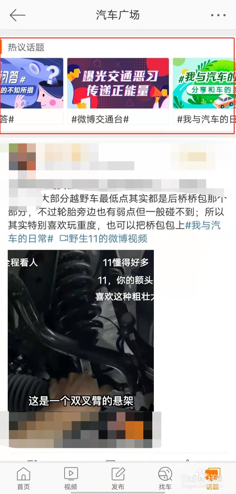 如何查看微博“汽车广场”中的热议话题?
