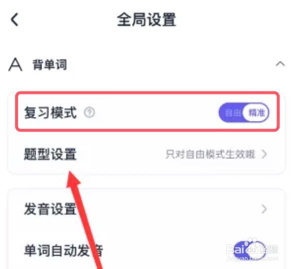 万词王app的复习模式怎么设置