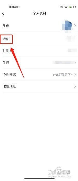 海词王app昵称在什么地方修改?