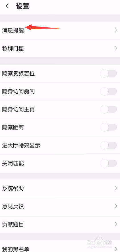 好声怎么关闭匹配消息
