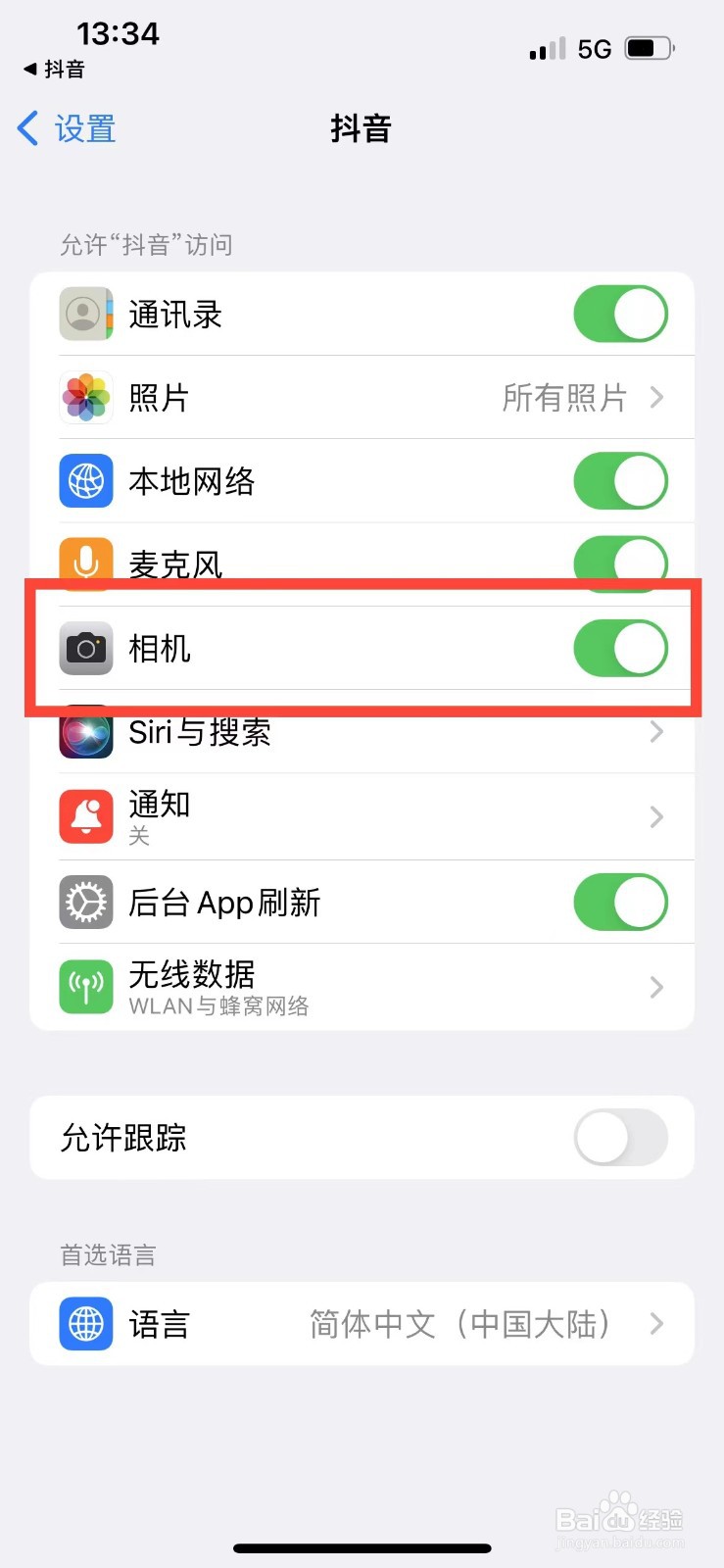 抖音相机权限在哪里