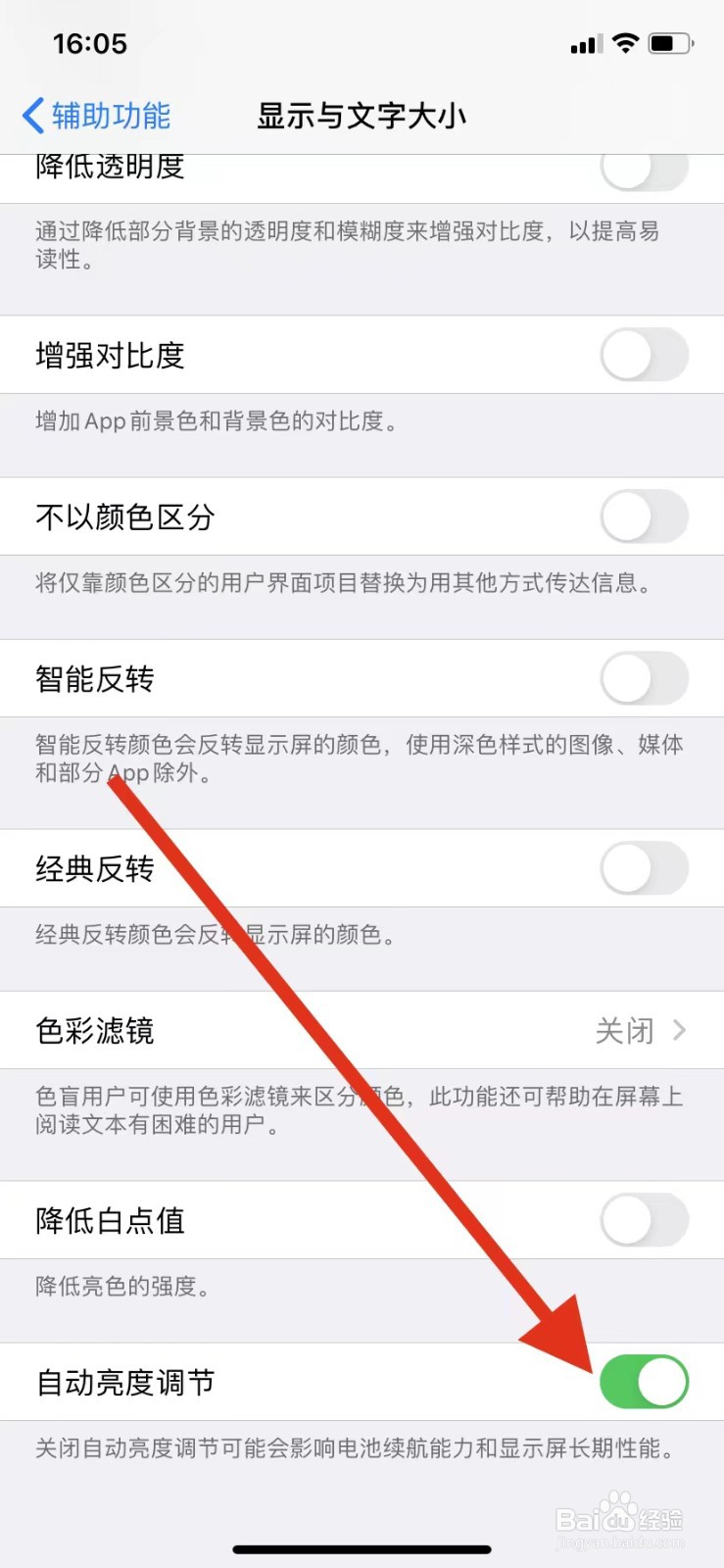 苹果手机屏幕亮度总是自己变暗