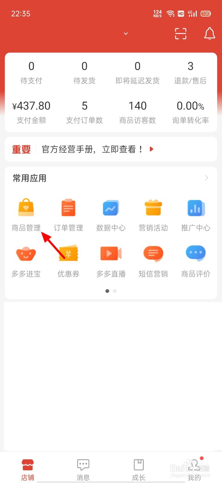 拼多多怎么下架商品