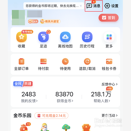 百度地图怎么关闭热点消息通知