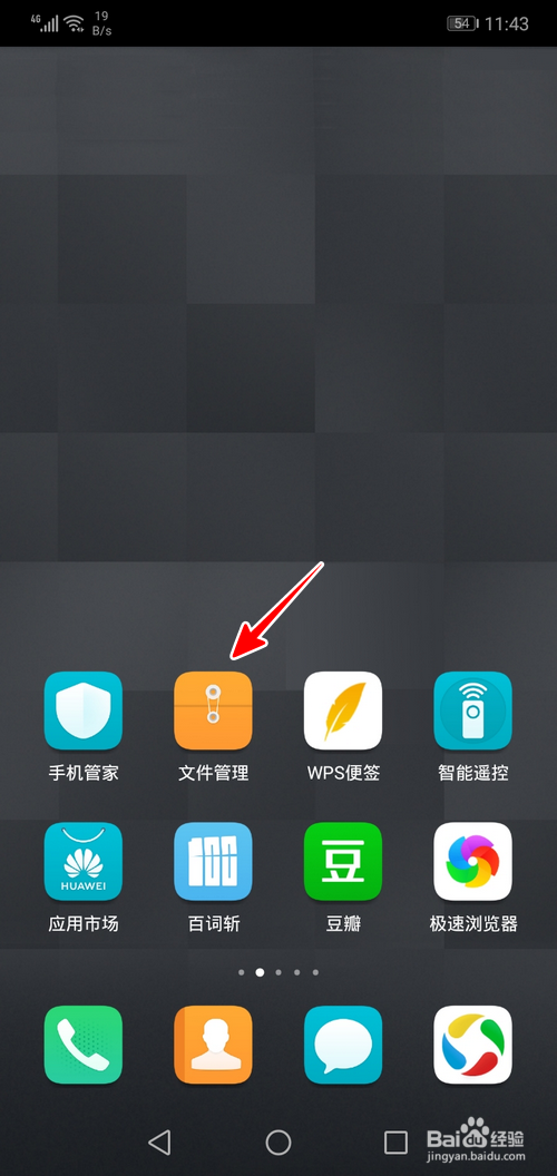 手机下载的文件在哪里