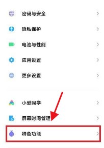小米平板5应用如何隐藏