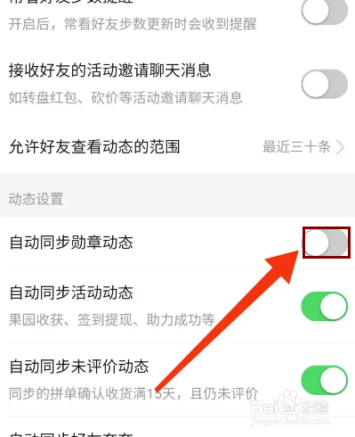 拼多多怎么关闭自动同步勋章动态？