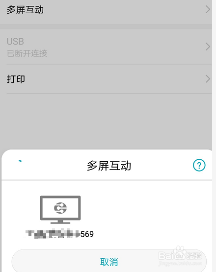 如何把华为手机屏幕投射到电视上