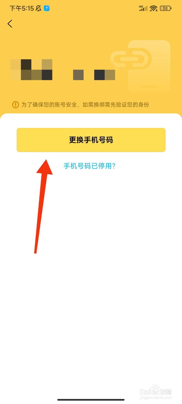 估号猫怎么更换手机号