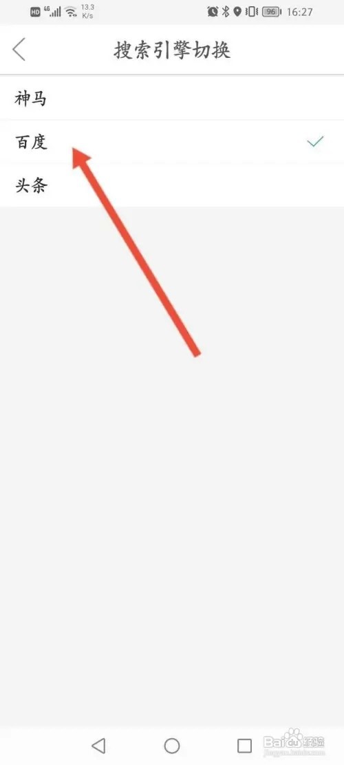 微米浏览器APP里面怎么修改默认搜索引擎