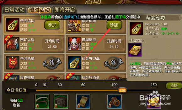 帮会运镖怎么玩