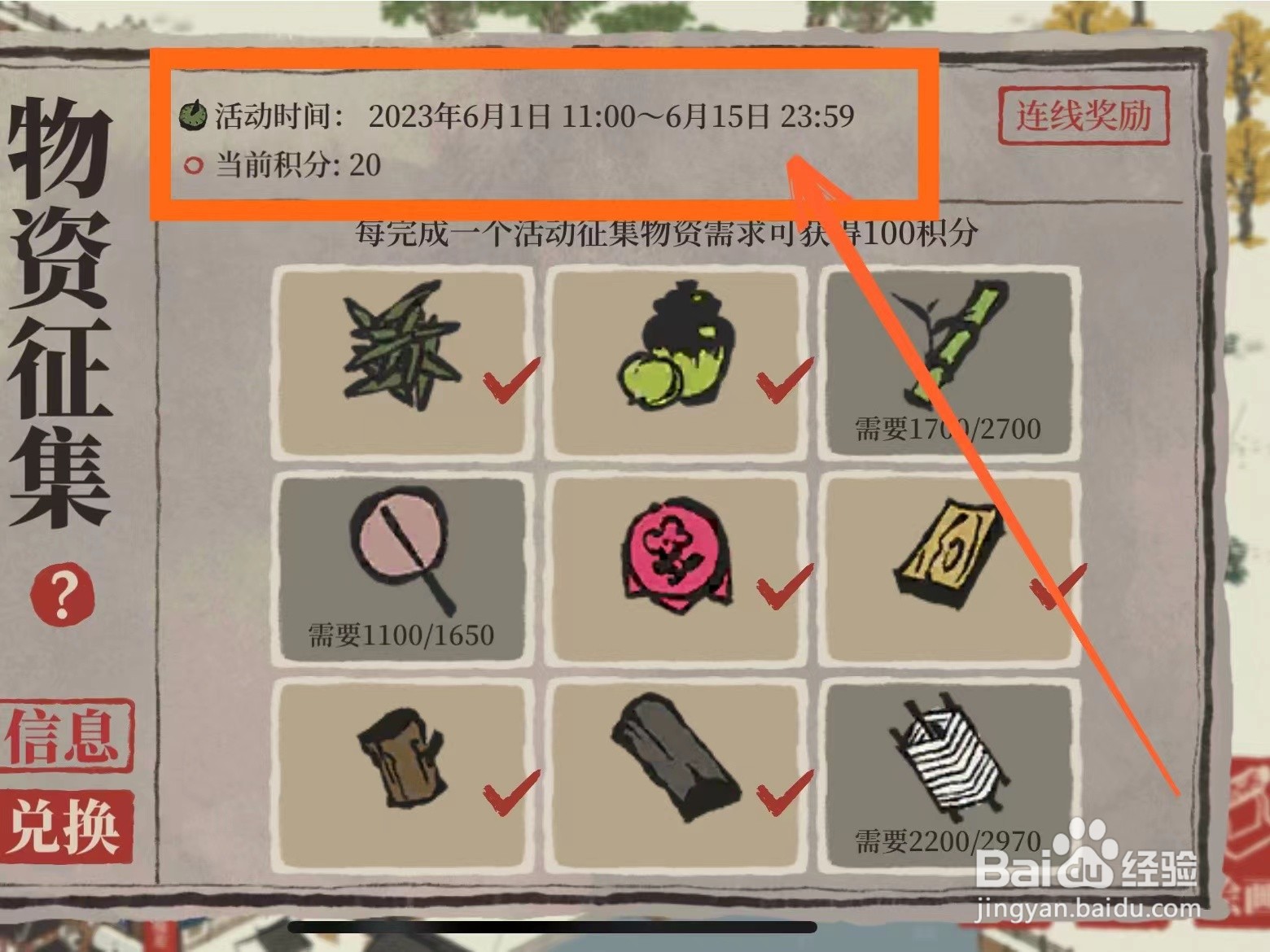 江南百景图限时运输活动什么时候结束