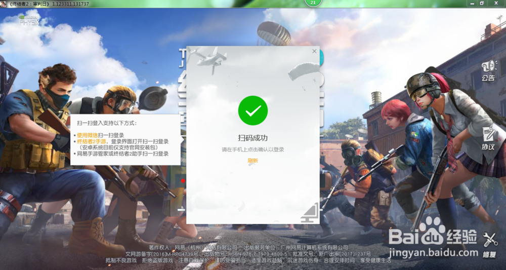 2018(网易)终结者2PC版安装流程