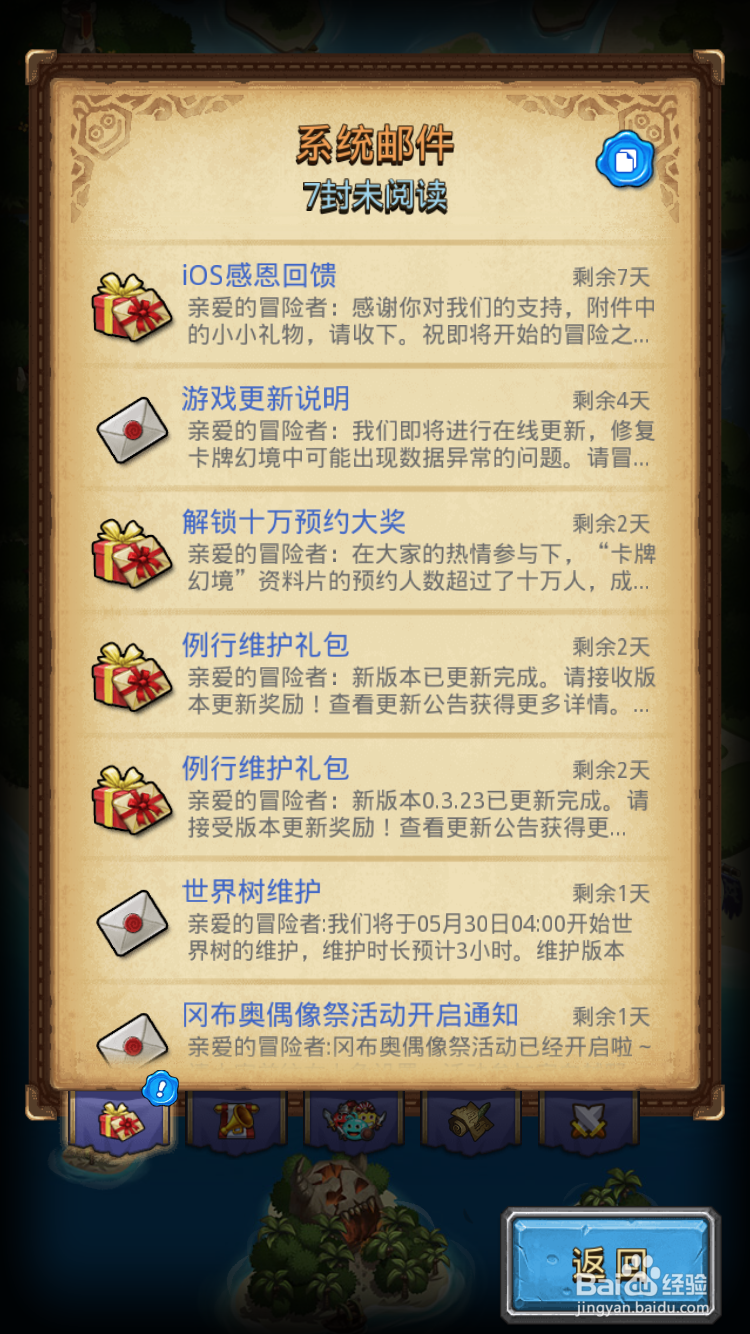 不思议迷宫如何使用邮箱