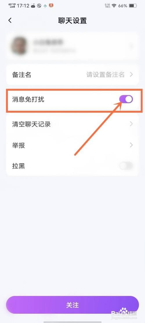 安心app里面如何设置私信聊天免打扰