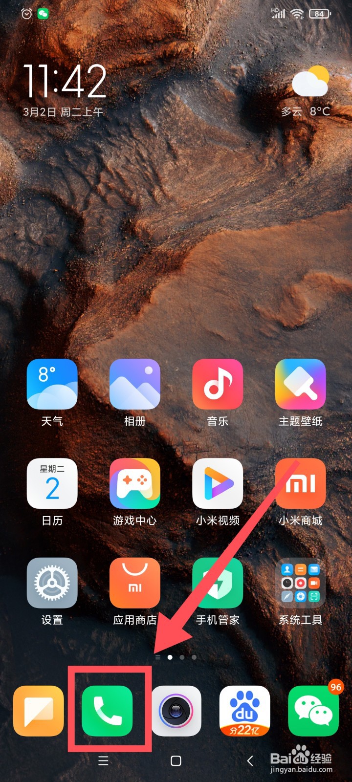 红米手机如何设置通话录音