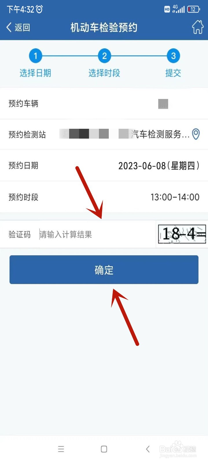 机动车检验如何预约