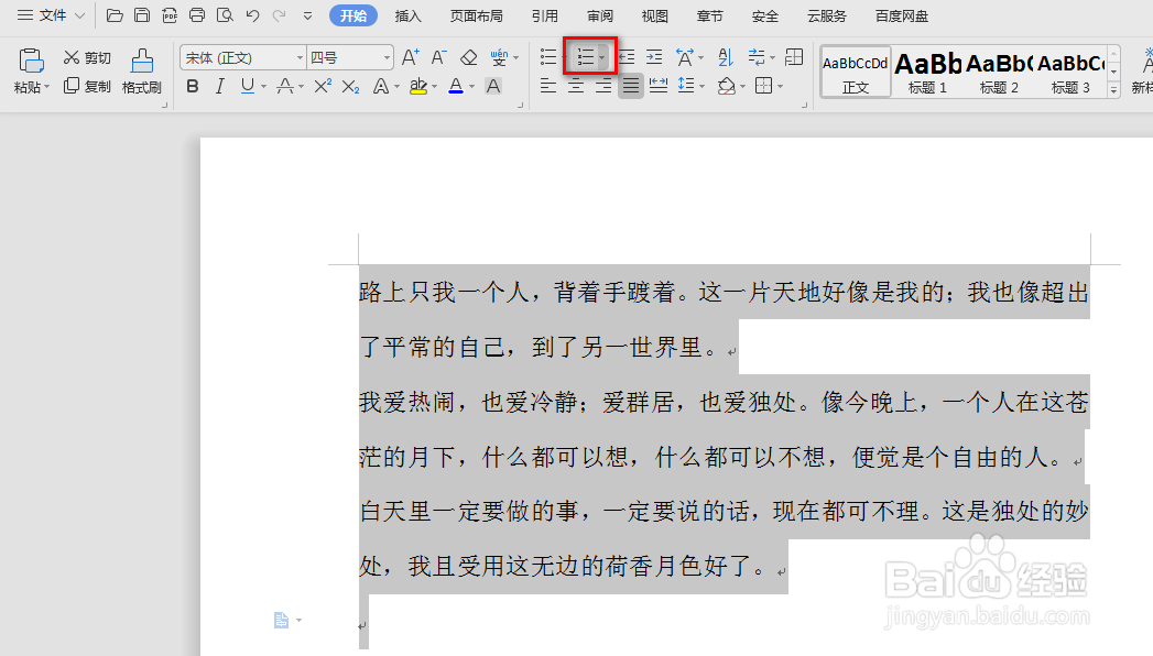 wps中word怎么设置自动生成序号