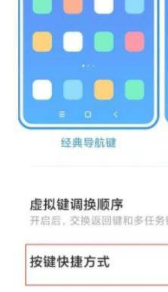 小米11pro快捷键设置教程一览