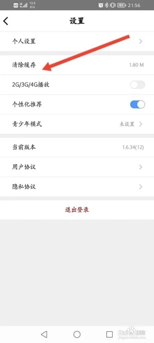 好兔视频APP里面怎么清除缓存内容