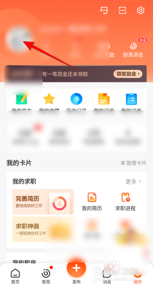 58同城APP里面怎么设置星座