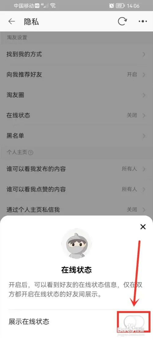 淘宝在线状态怎么关闭