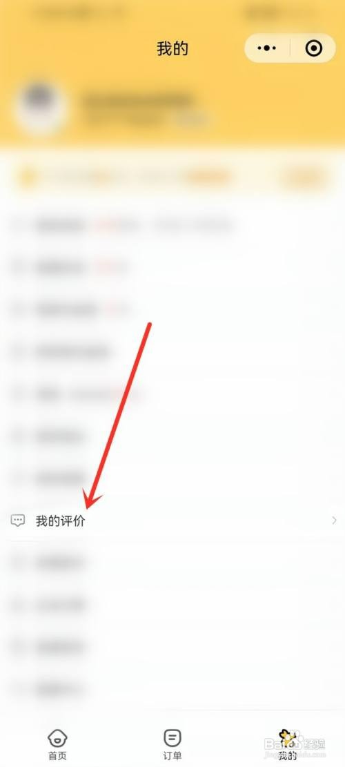 微信美团外卖小程序如何才能删除评价