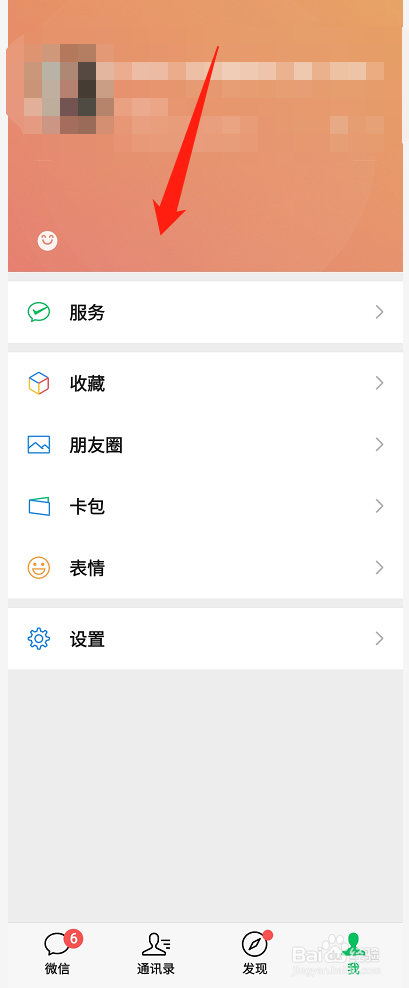 微信的状态怎么关掉