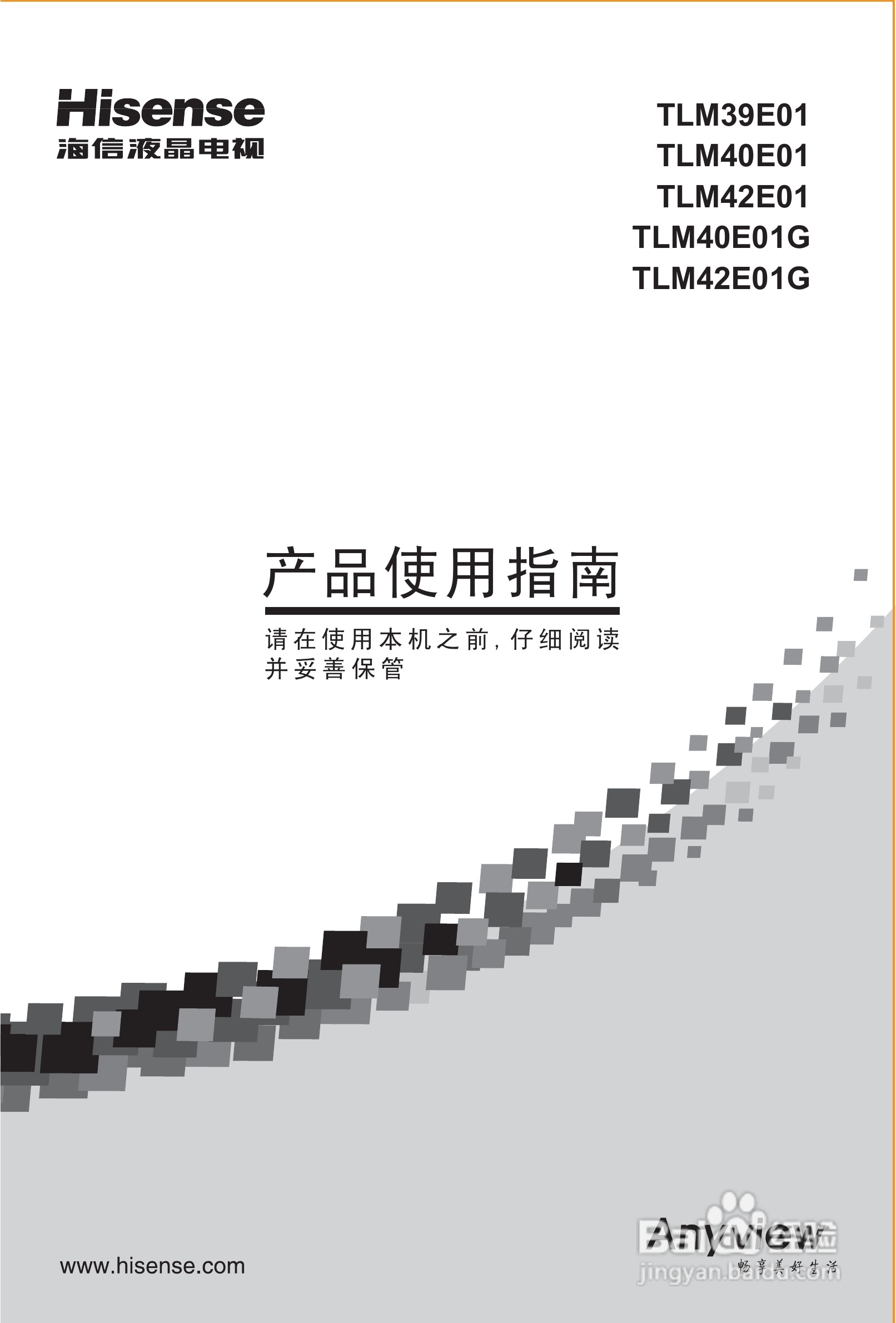 海信TLM39E01液晶彩电使用说明书:[1]