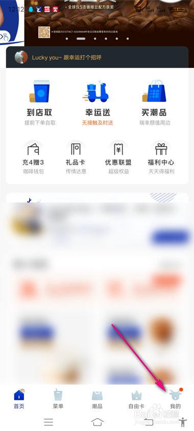 怎么查看瑞幸咖啡发票记录