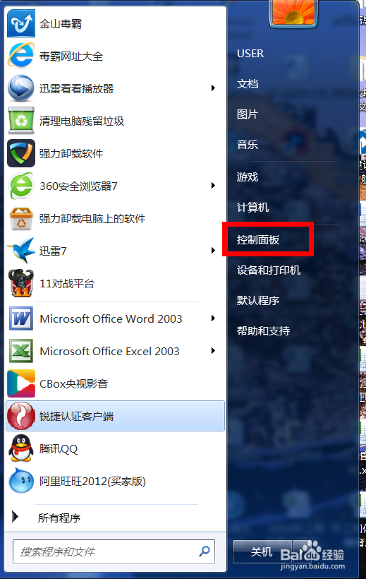 怎么设置电脑的开机密码